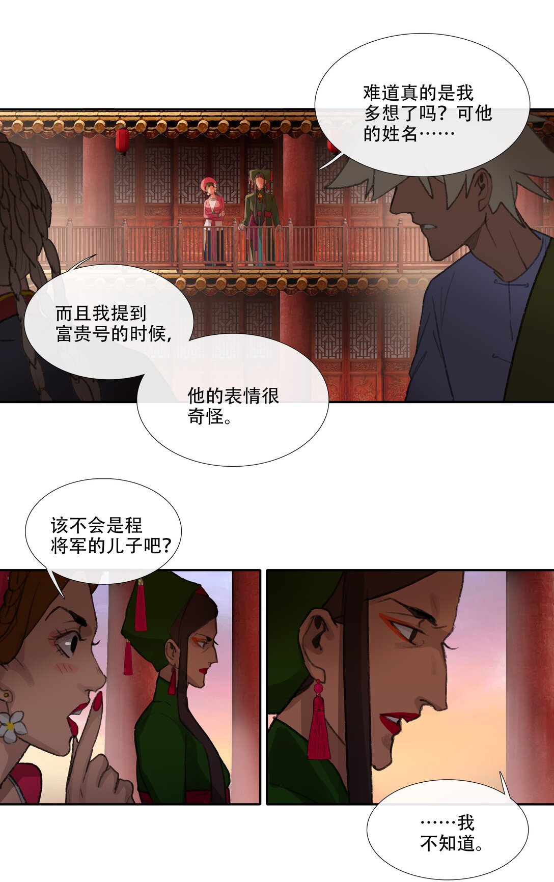 二十九回 泥船渡海1-第31话