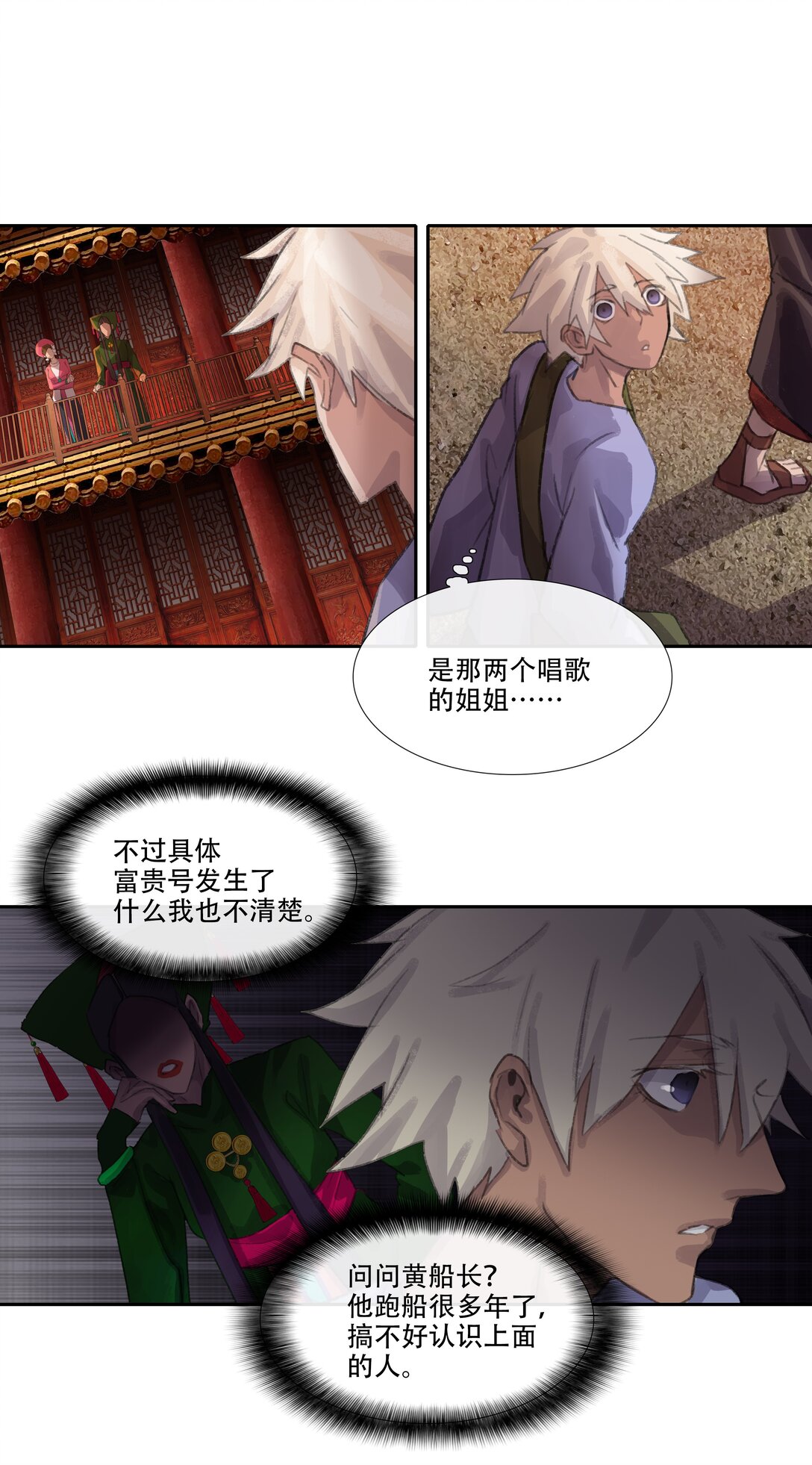二十九回 泥船渡海1-第31话