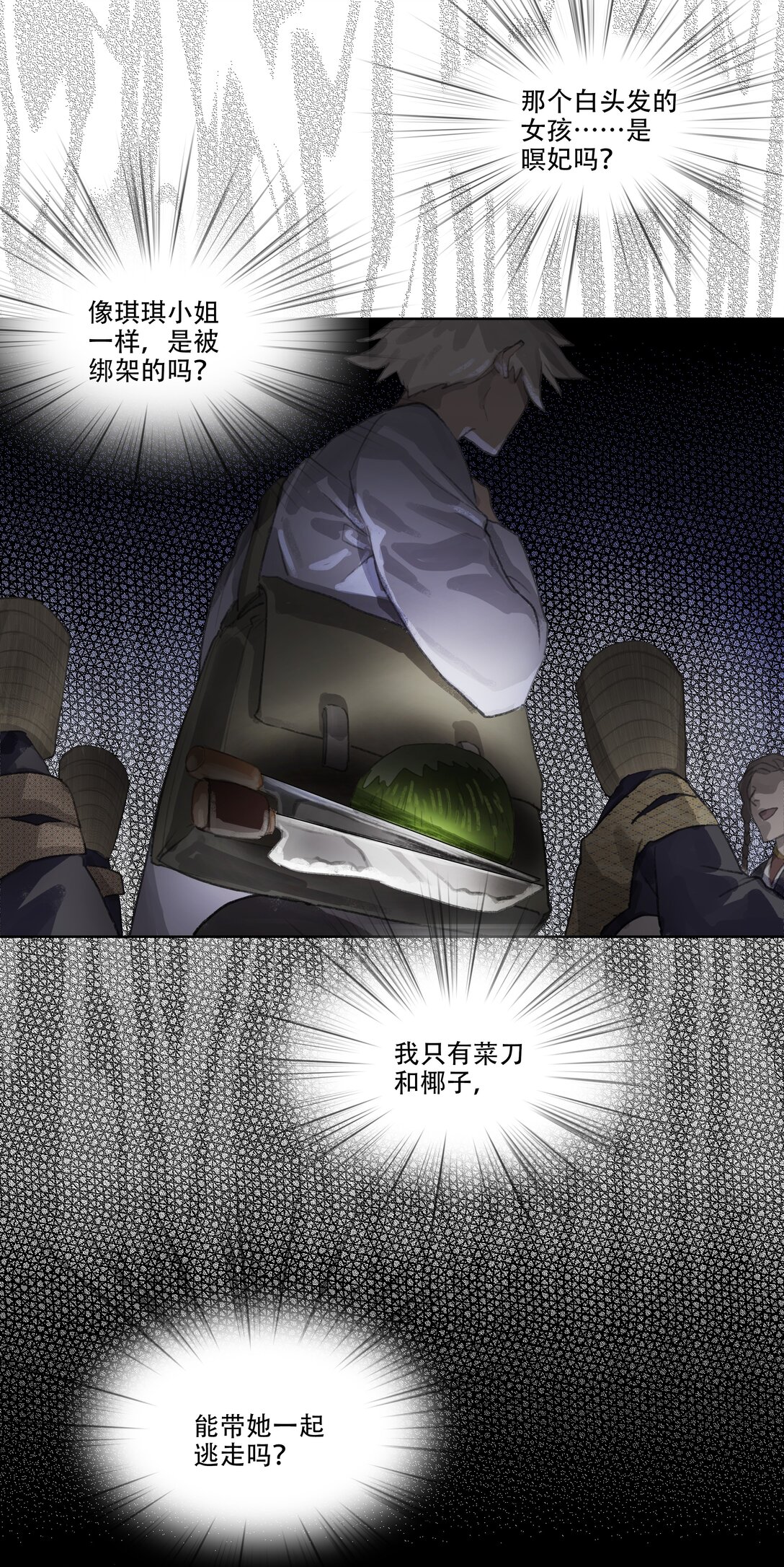 二十九回 泥船渡海1-第31话