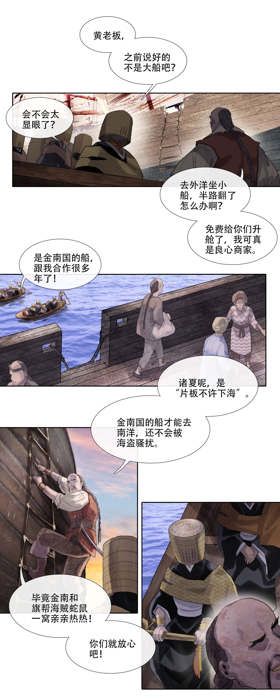 二十九回 泥船渡海1-第31话