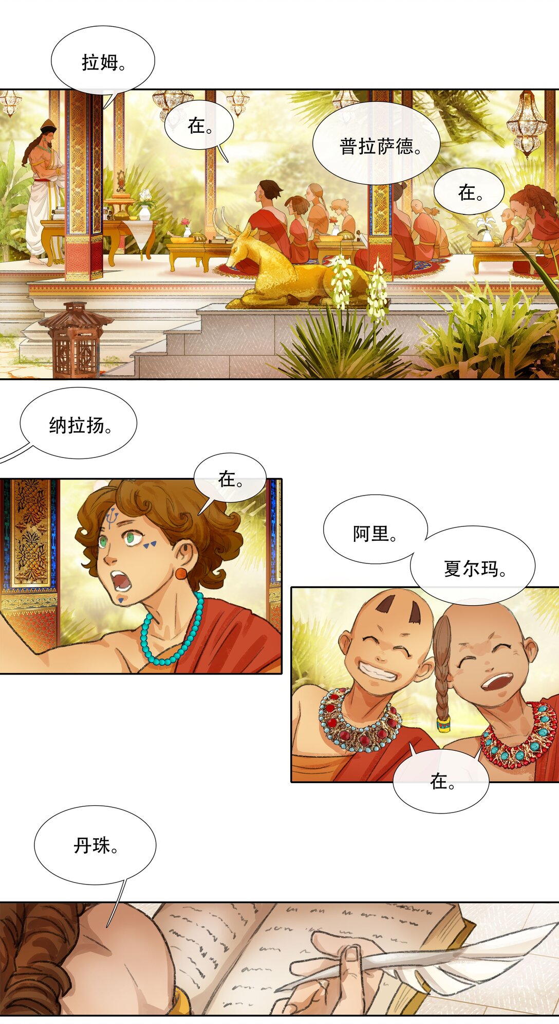 番外 佛心果(上)-第33话