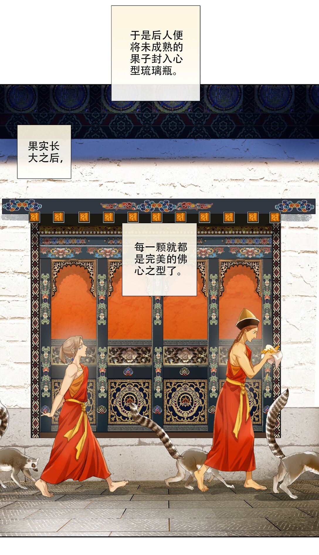 番外 佛心果(上)-第33话