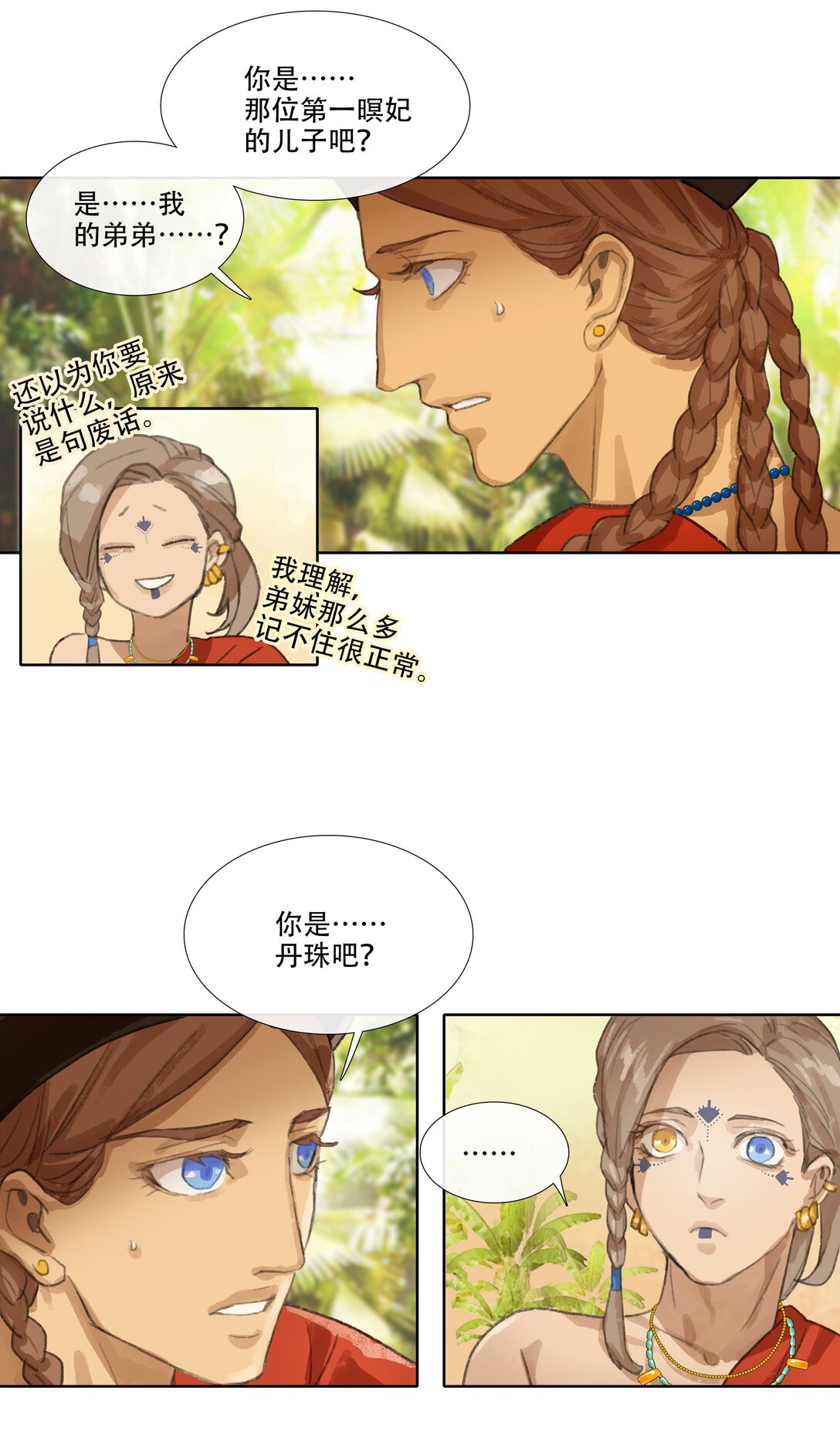 番外 佛心果(上)-第33话