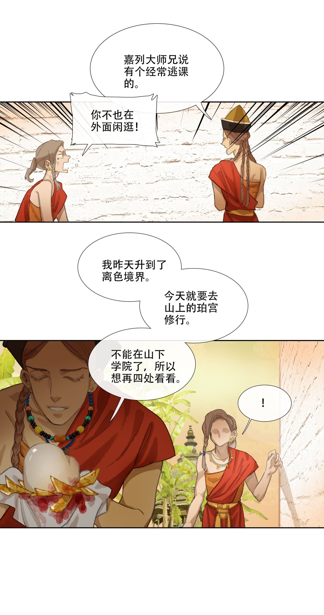 番外 佛心果(上)-第33话