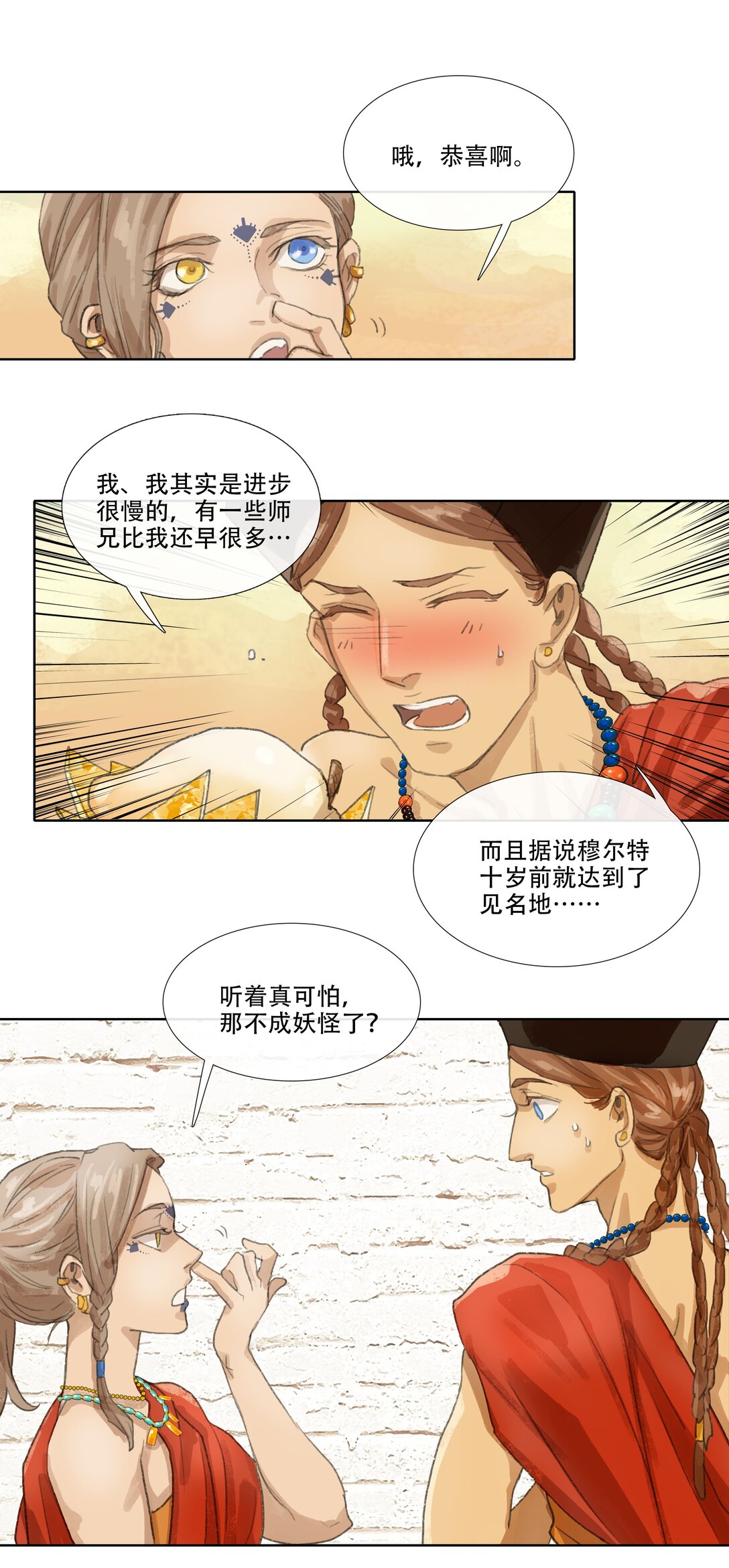 番外 佛心果(上)-第33话