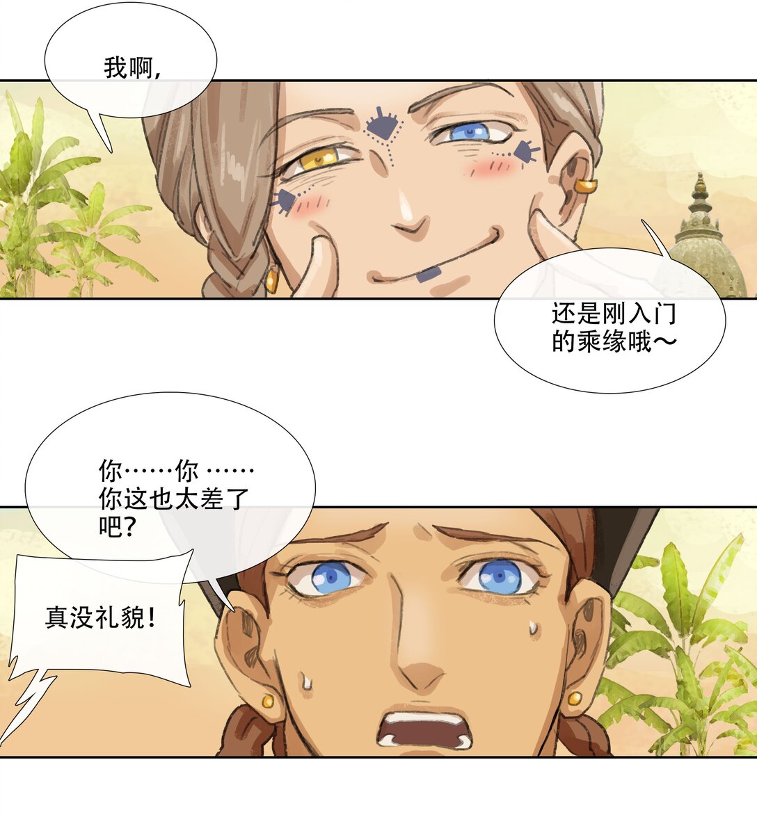 番外 佛心果(上)-第33话