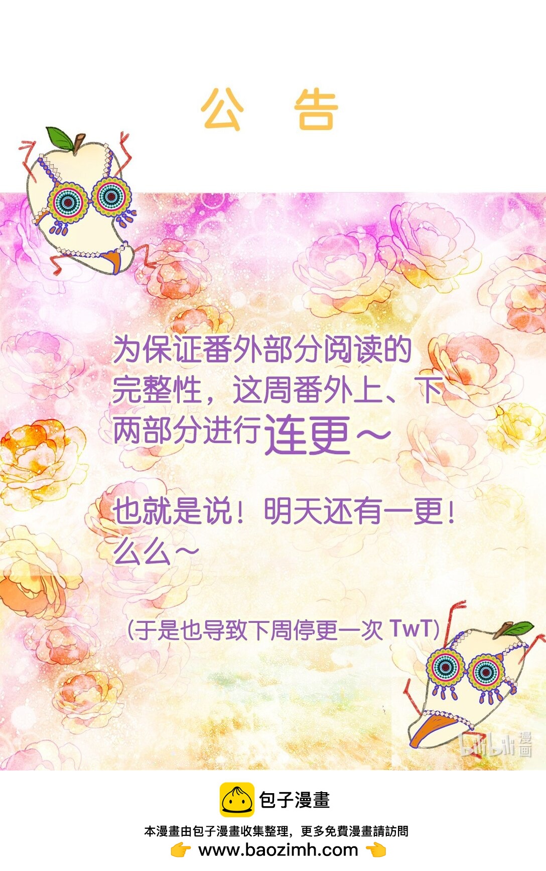 番外 佛心果(上)-第33话