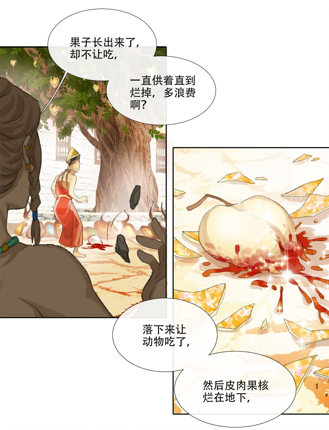 番外 佛心果(上)-第33话