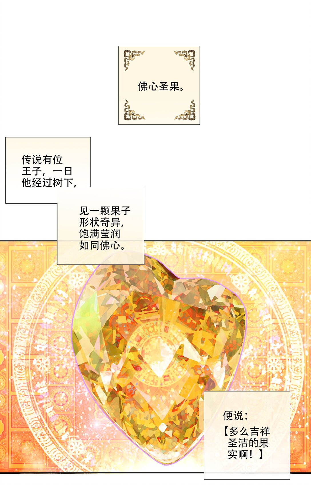 番外 佛心果(上)-第33话