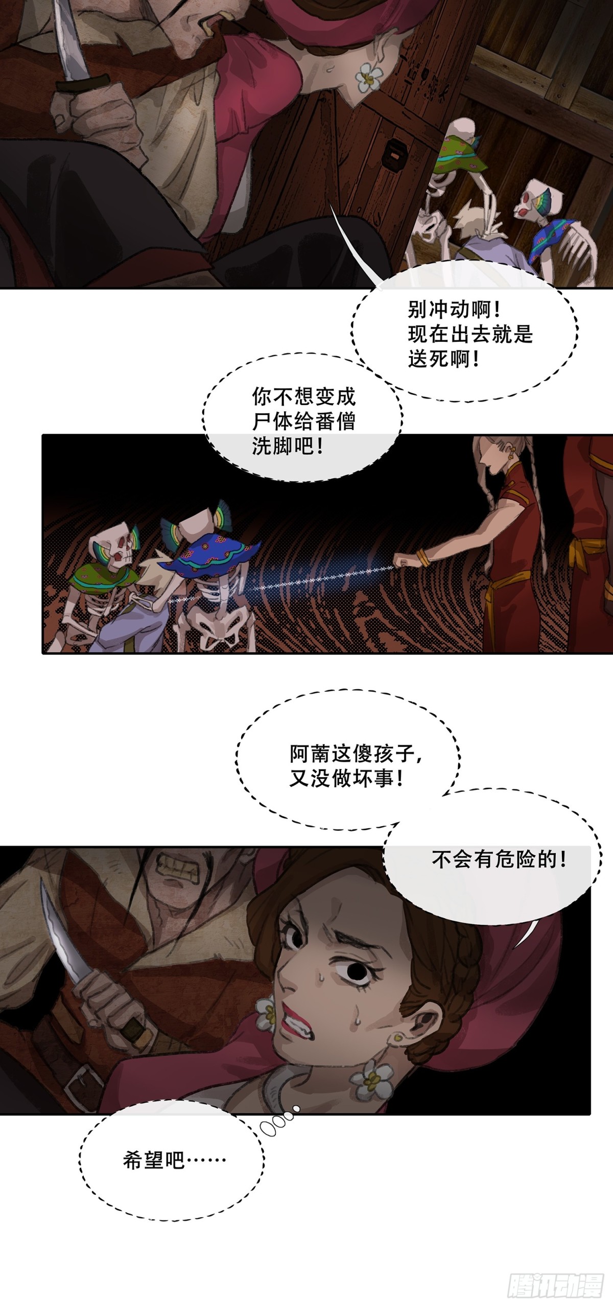 第三十一回 泥船渡海(3)-第35话