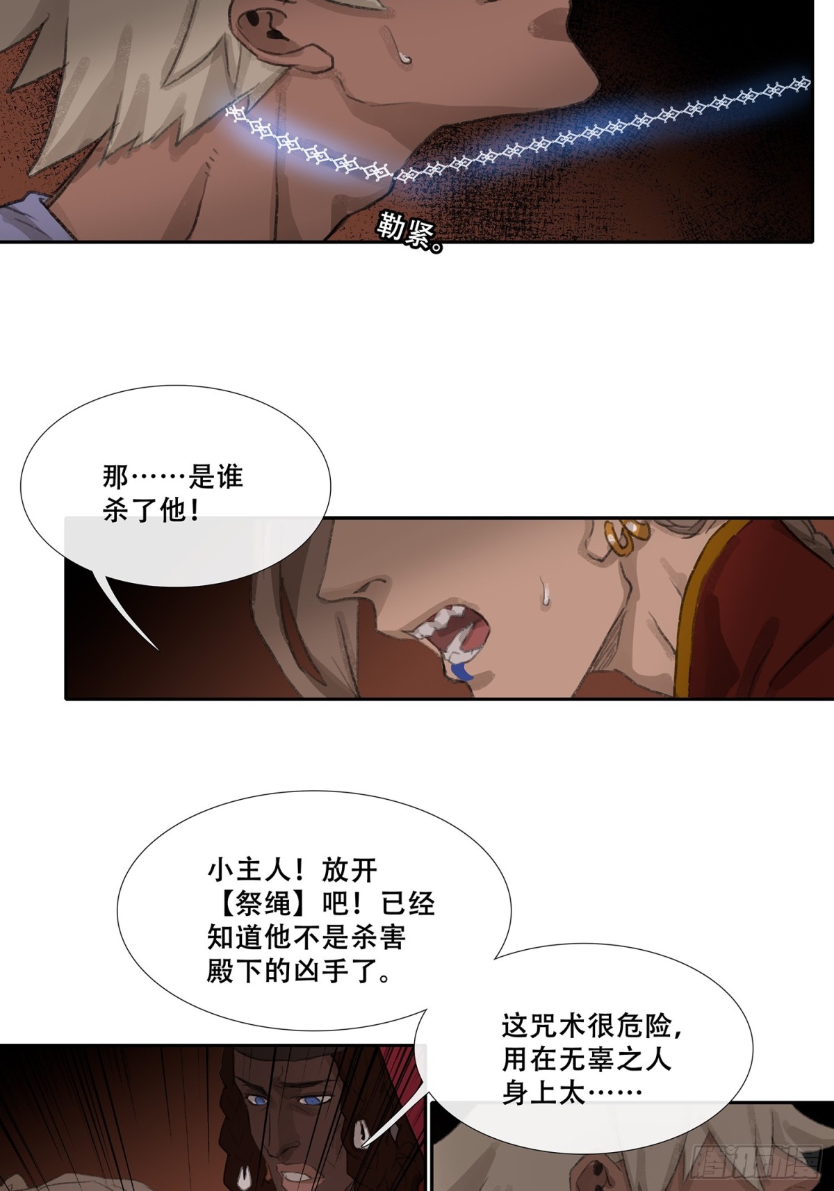 第三十一回 泥船渡海(3)-第35话