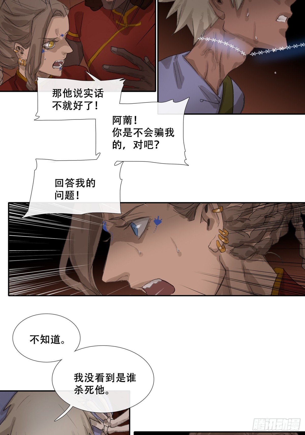 第三十一回 泥船渡海(3)-第35话