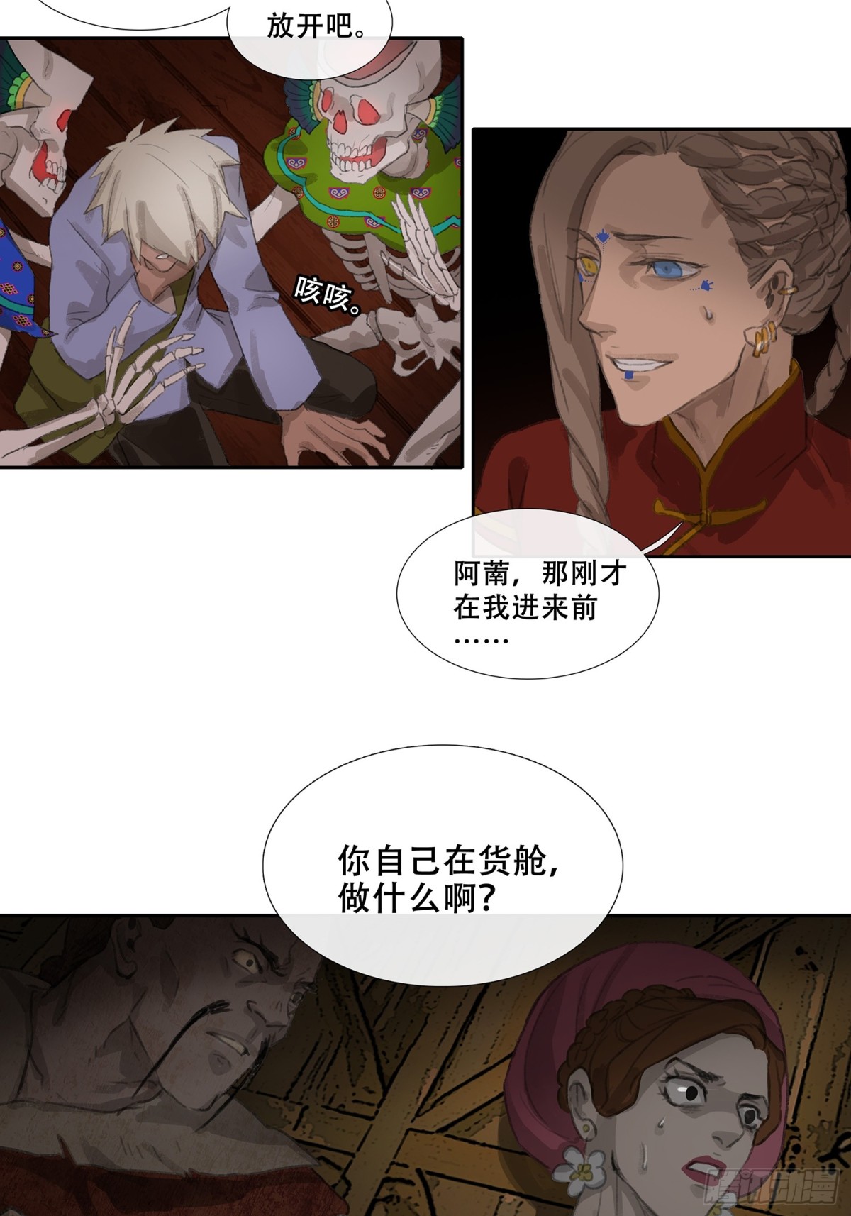 第三十一回 泥船渡海(3)-第35话