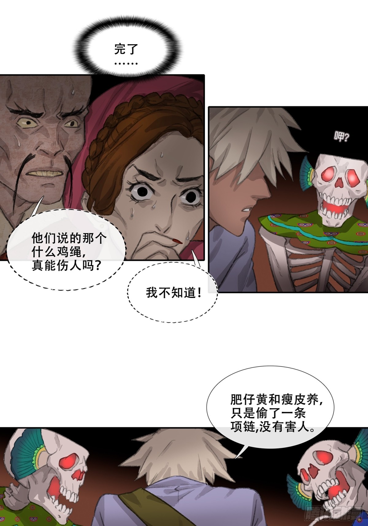 第三十一回 泥船渡海(3)-第35话
