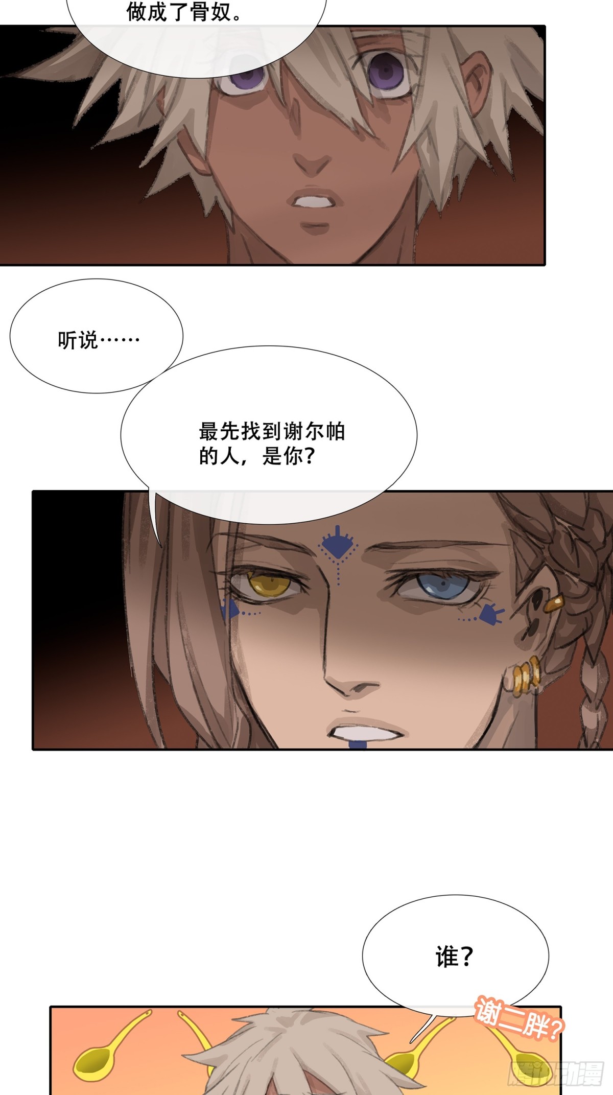 第三十一回 泥船渡海(3)-第35话