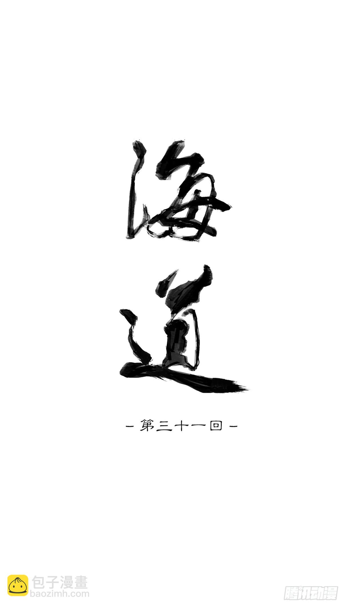 第三十一回 泥船渡海(3)-第35话