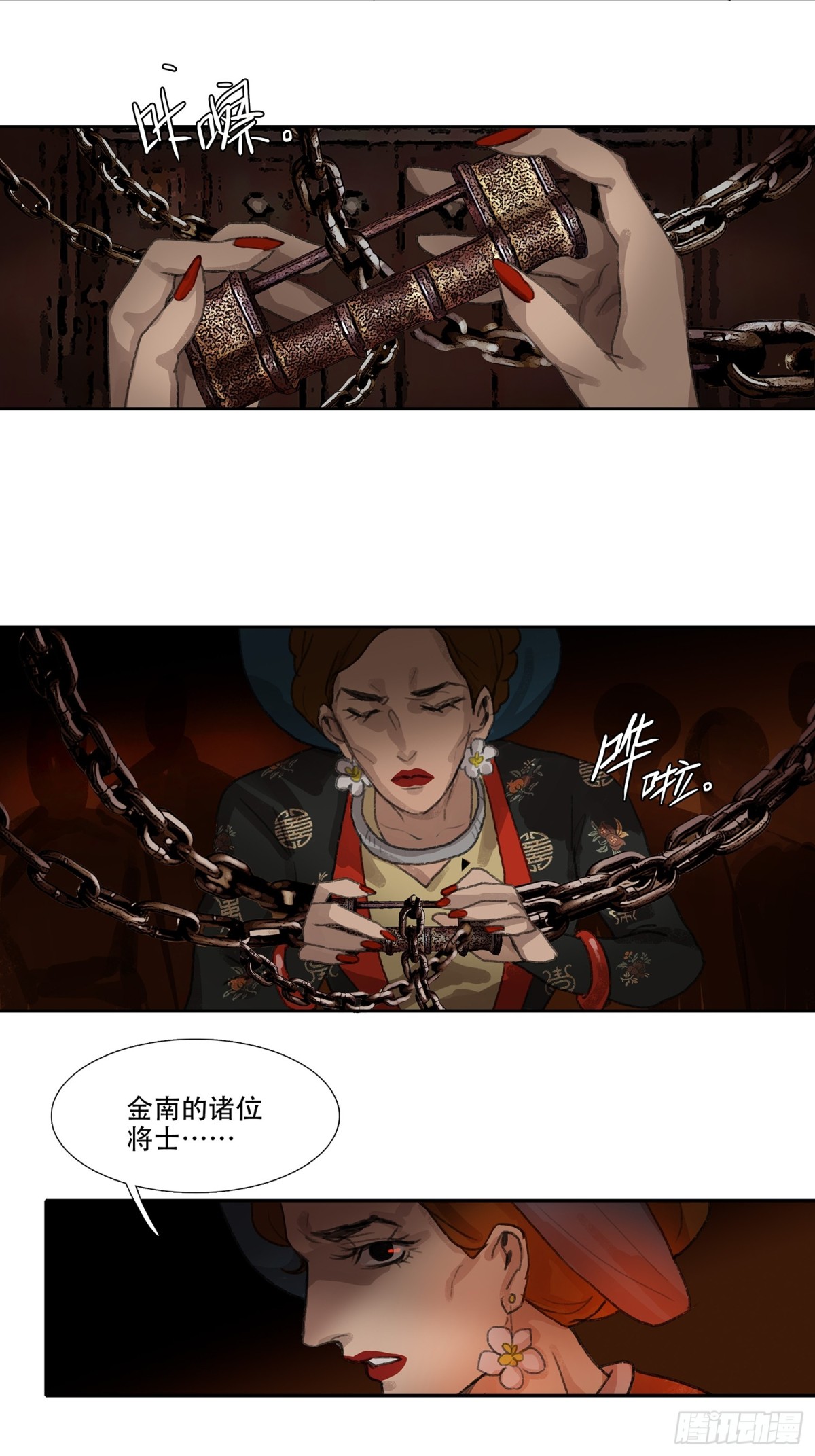第三十三回 泥船渡海(5)-第37话