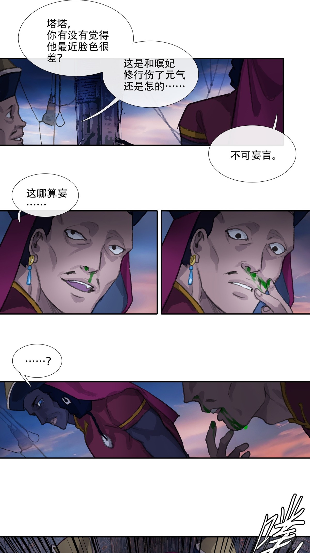 第三十三回 泥船渡海(5)-第37话