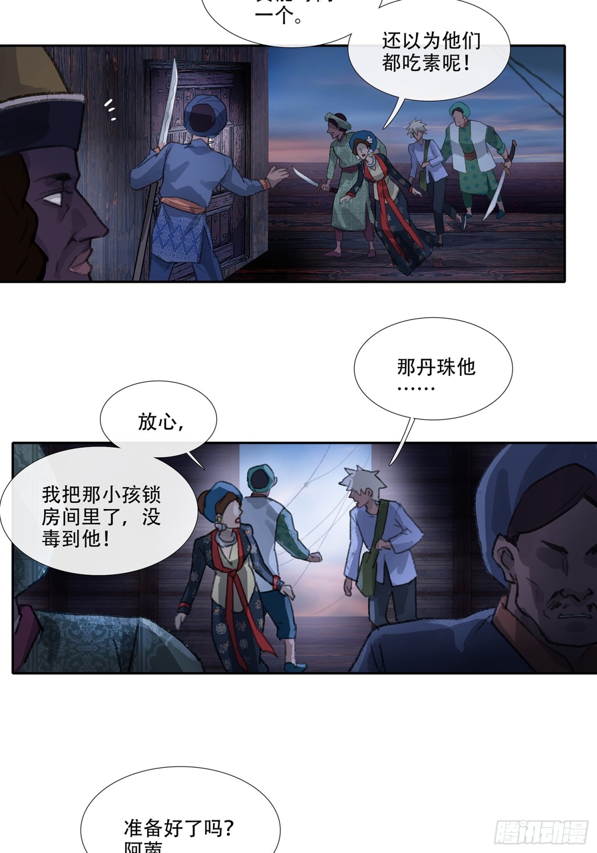 第三十三回 泥船渡海(5)-第37话