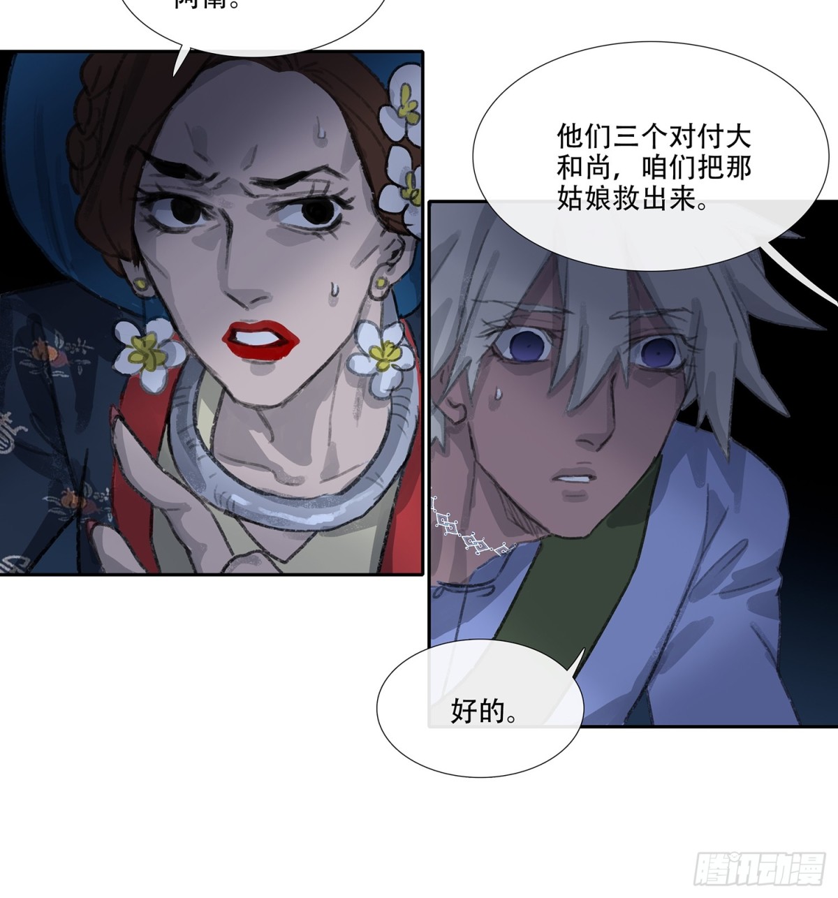 第三十三回 泥船渡海(5)-第37话