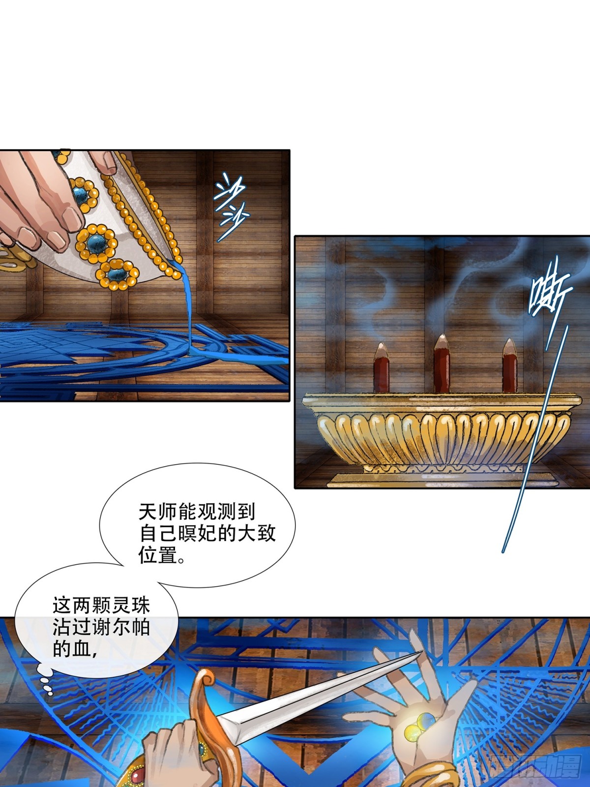 第三十三回 泥船渡海(5)-第37话