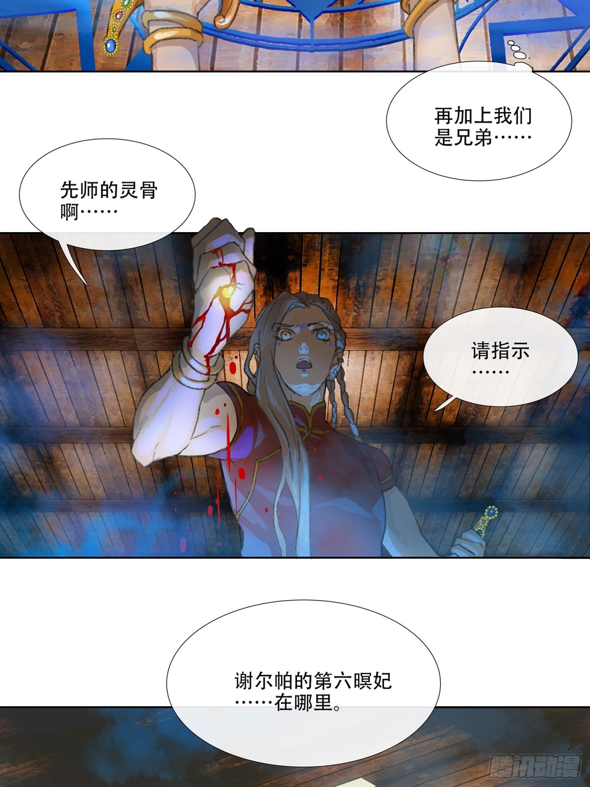 第三十三回 泥船渡海(5)-第37话
