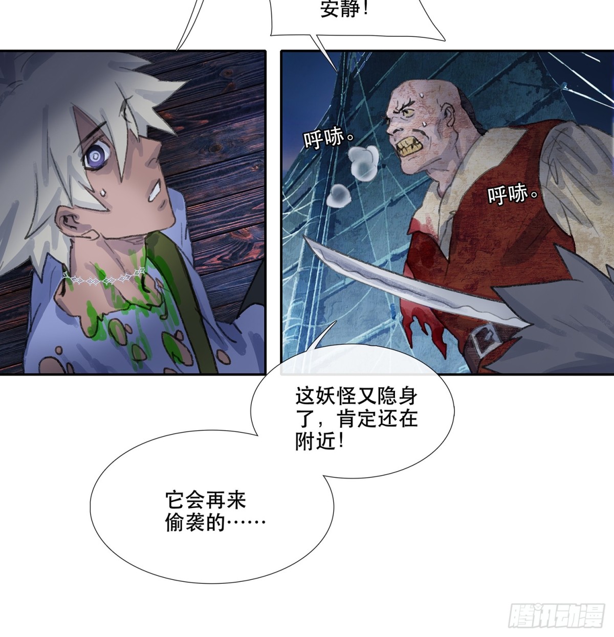 第三十五回 泥船渡海(7)-第39话