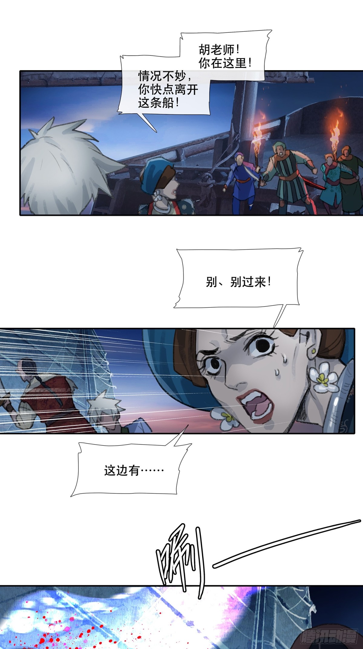 第三十五回 泥船渡海(7)-第39话