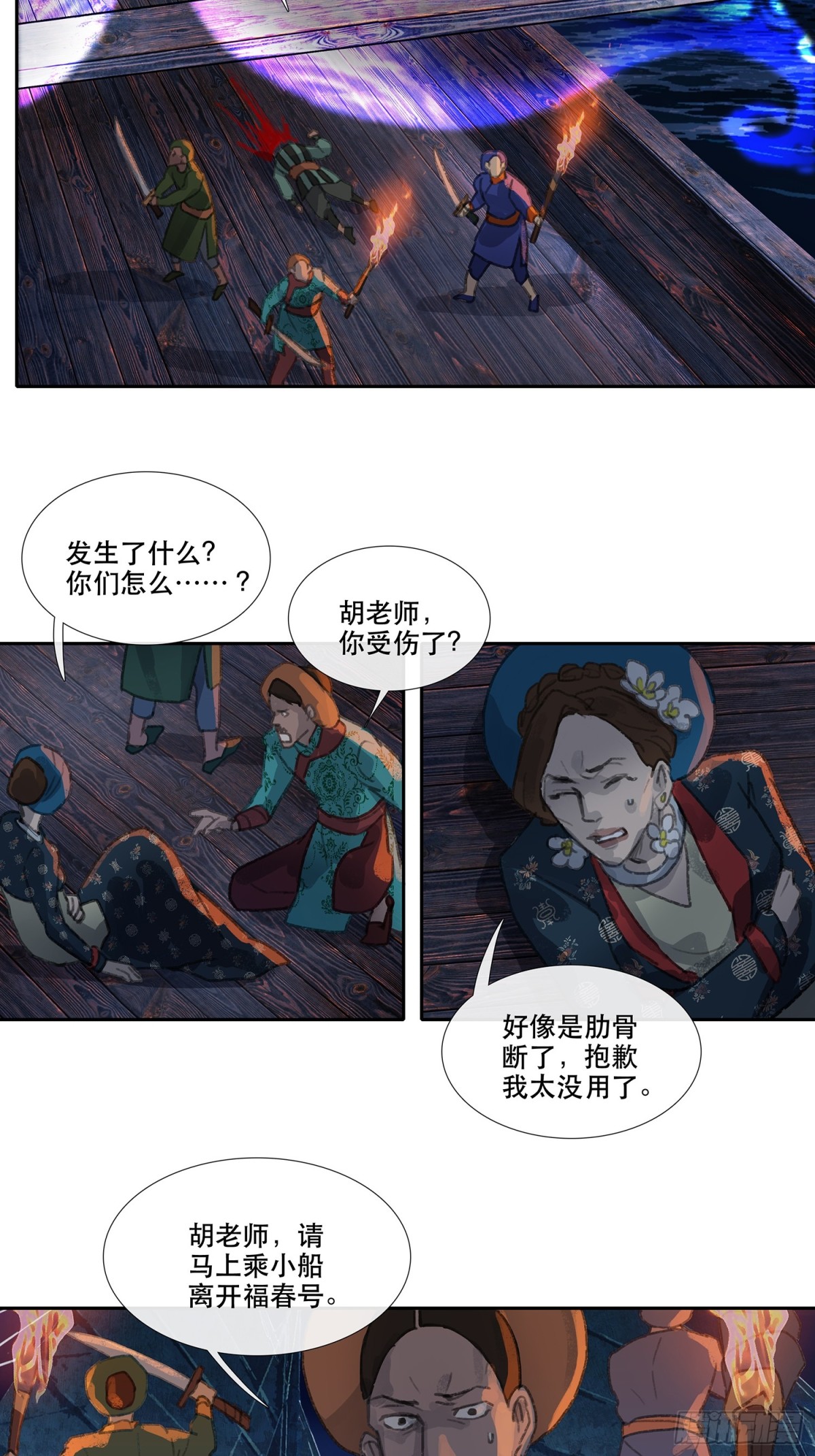 第三十五回 泥船渡海(7)-第39话