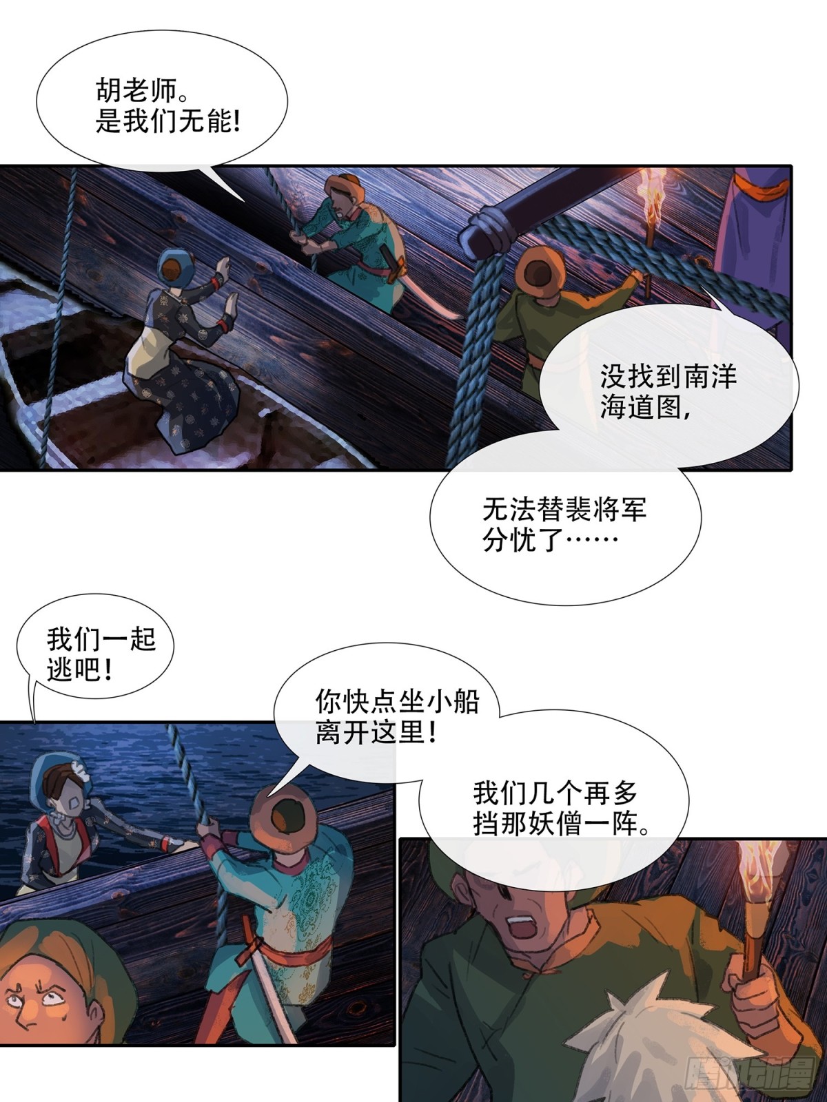第三十五回 泥船渡海(7)-第39话