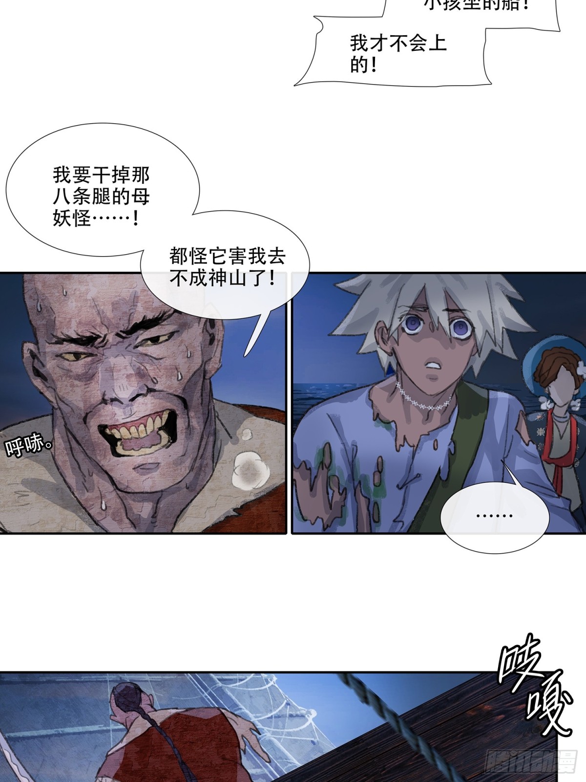 第三十五回 泥船渡海(7)-第39话