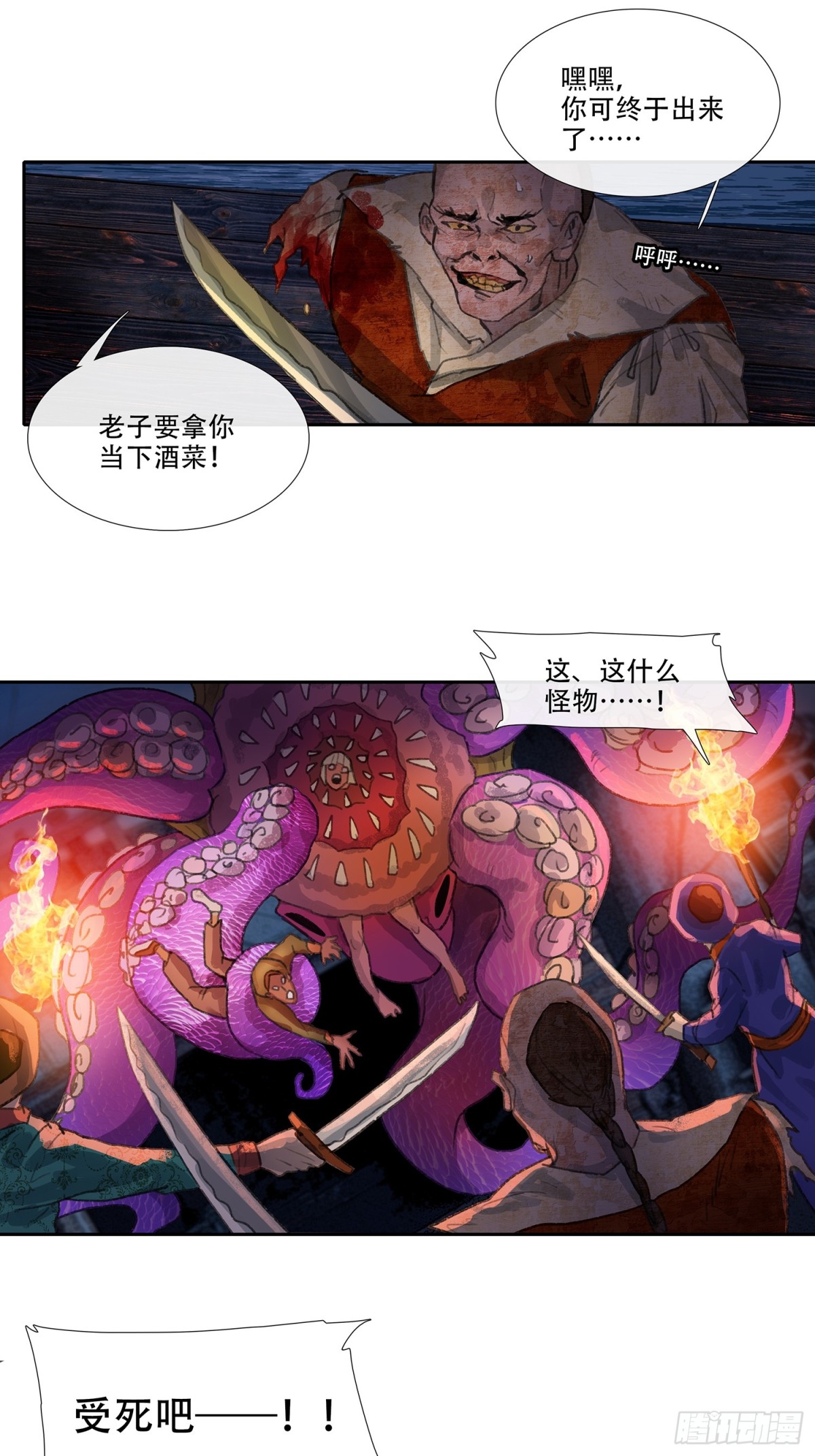第三十五回 泥船渡海(7)-第39话