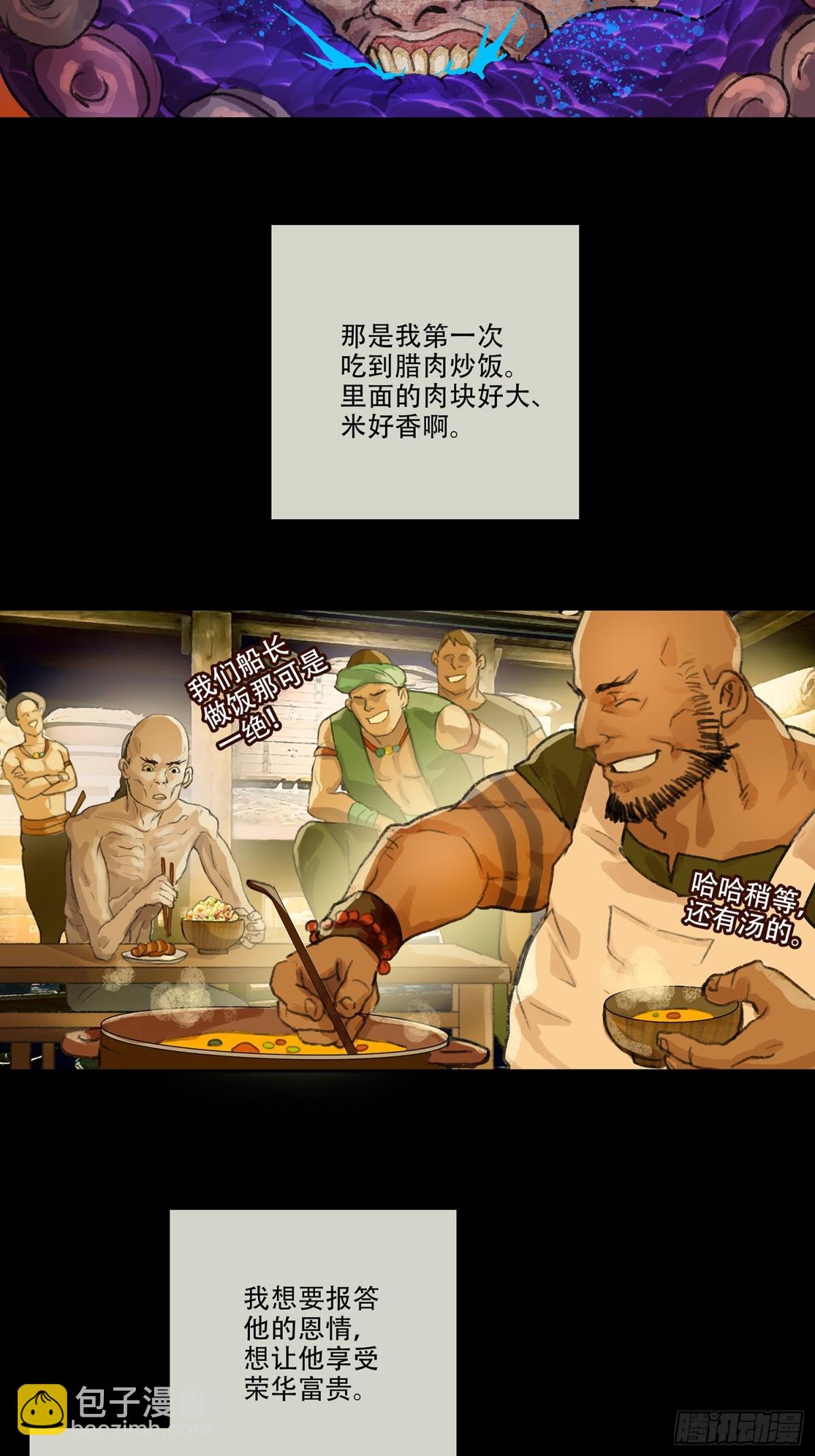 第三十五回 泥船渡海(7)-第39话