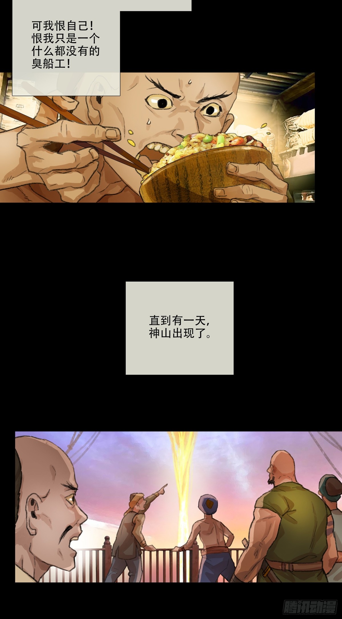 第三十五回 泥船渡海(7)-第39话