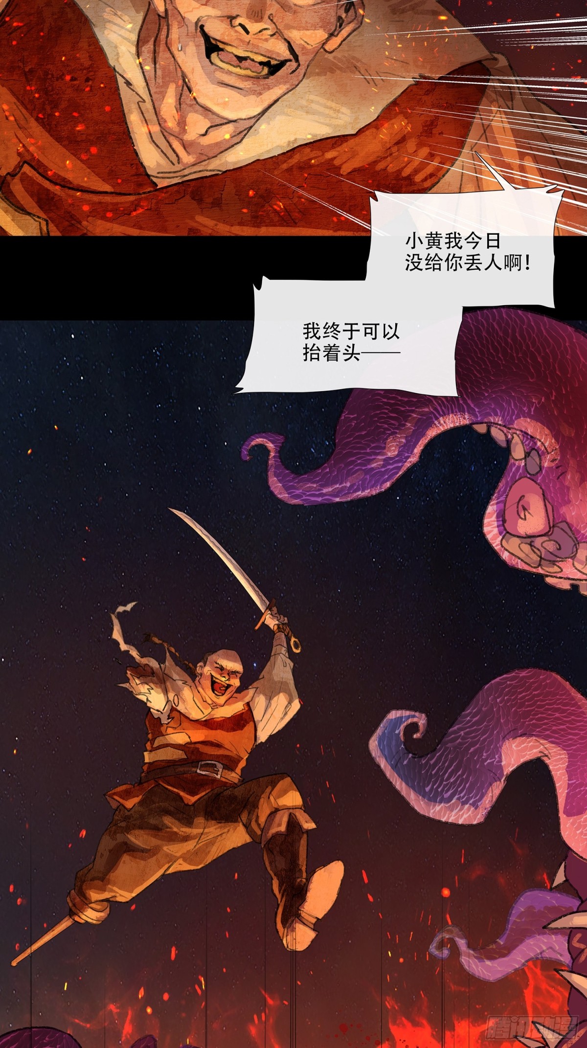第三十五回 泥船渡海(7)-第39话