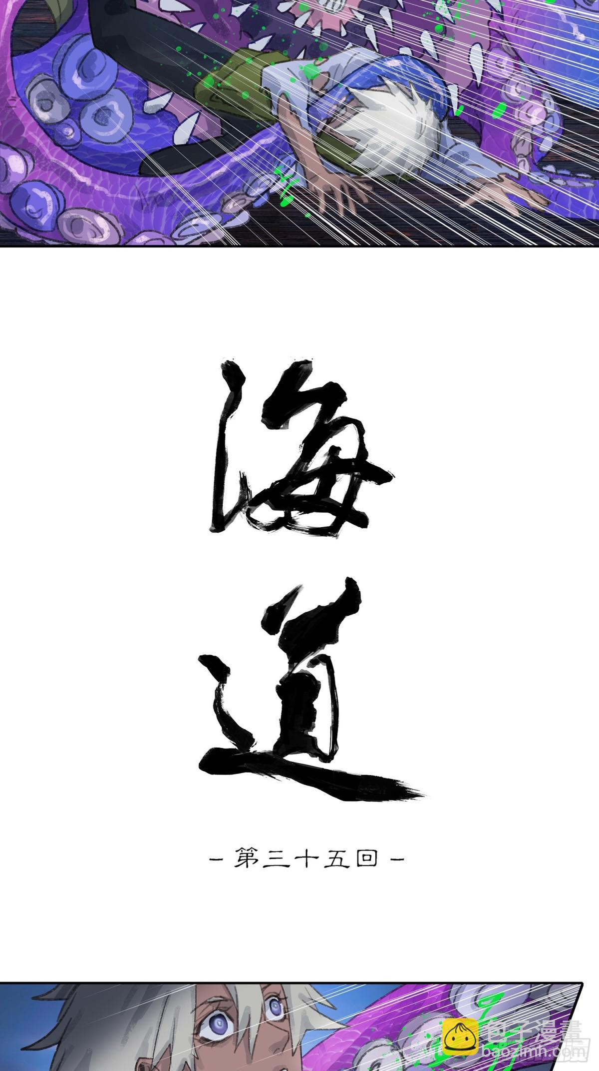 第三十五回 泥船渡海(7)-第39话