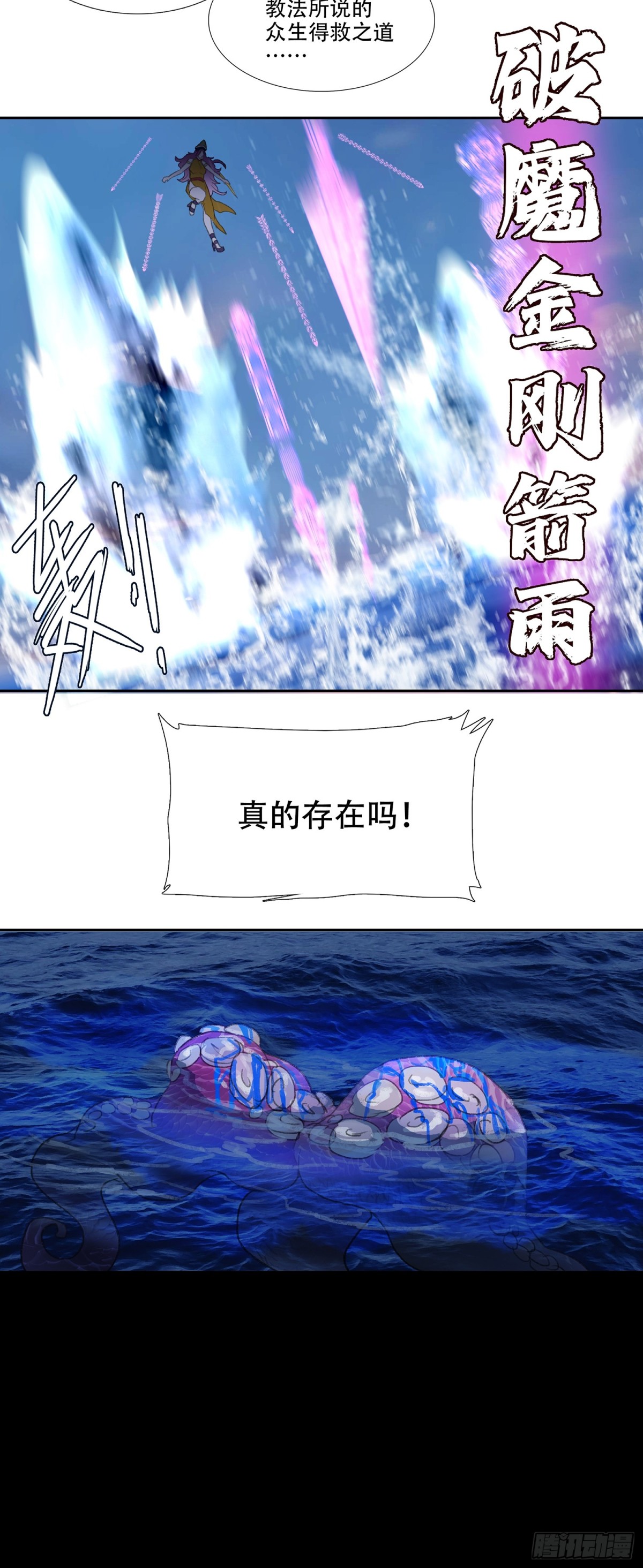第三十七回 泥船渡海(9)-第41话