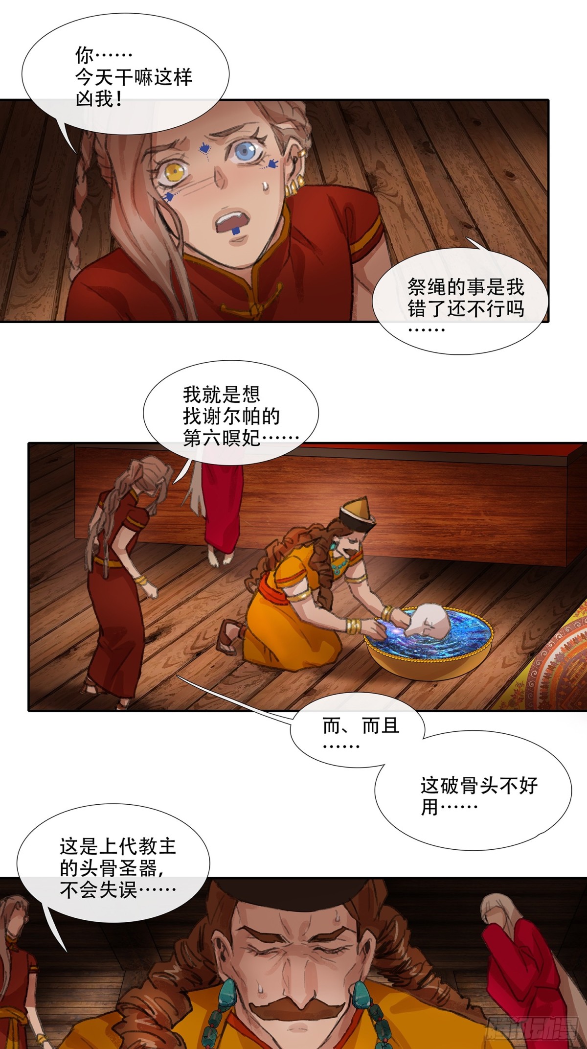 第三十七回 泥船渡海(9)-第41话