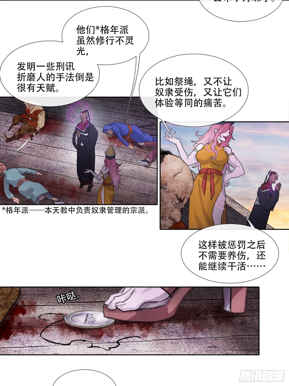 第三十九回 泥船渡海(11)-第43话
