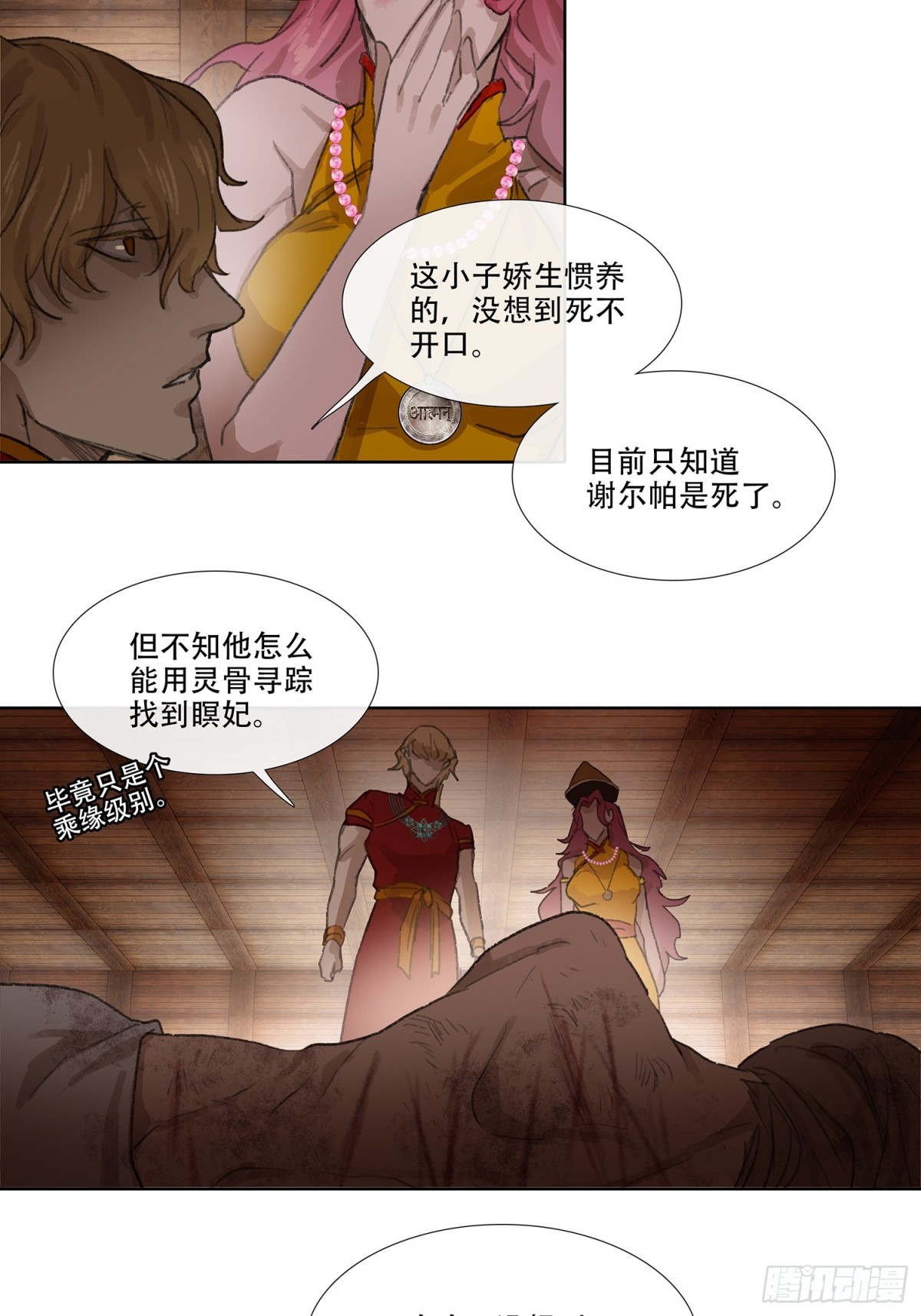 第三十九回 泥船渡海(11)-第43话
