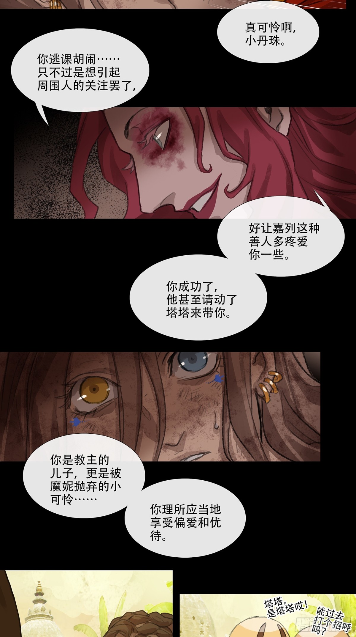 第三十九回 泥船渡海(11)-第43话