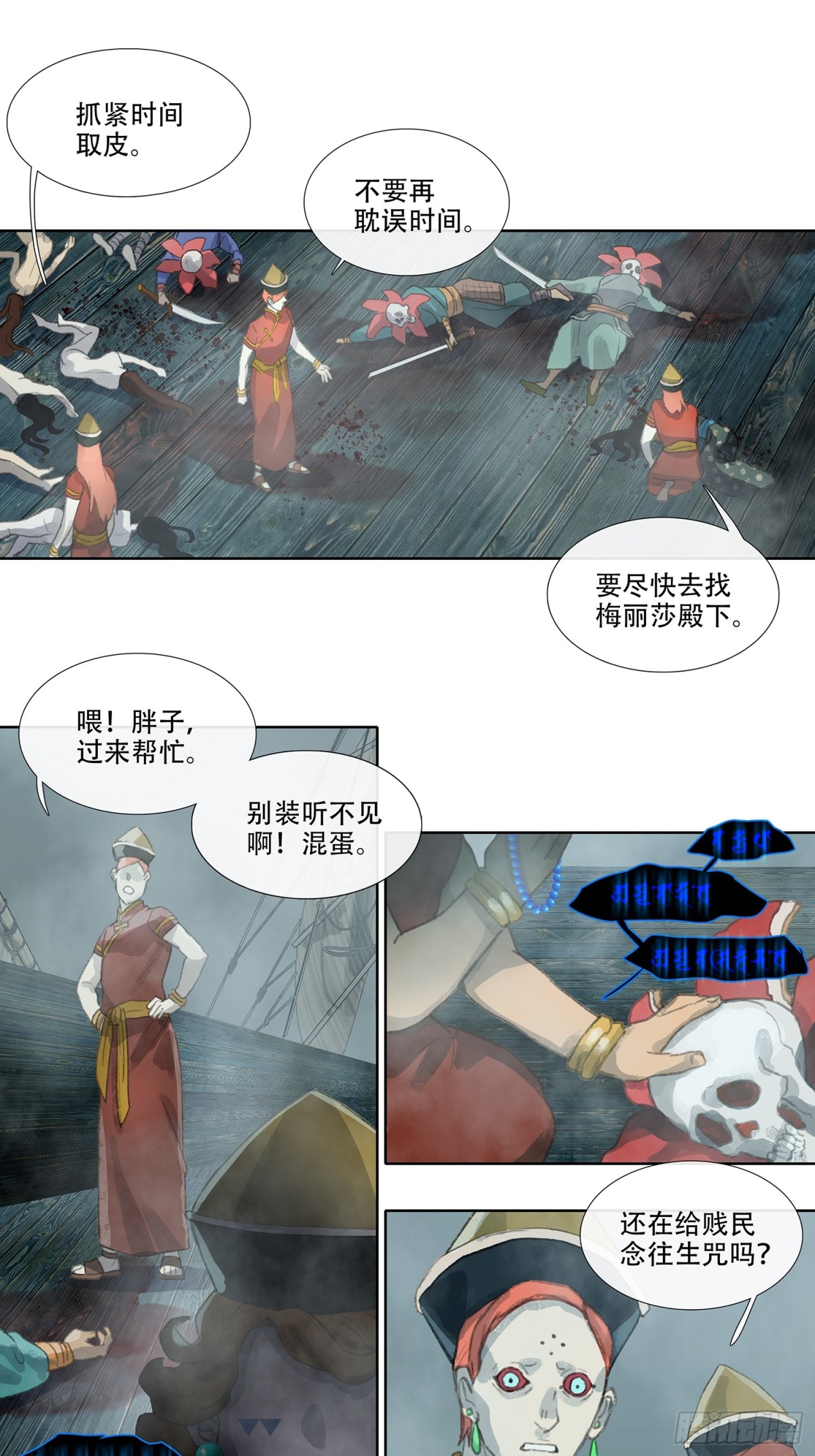 第四十一回 泥船渡海(13)-第45话