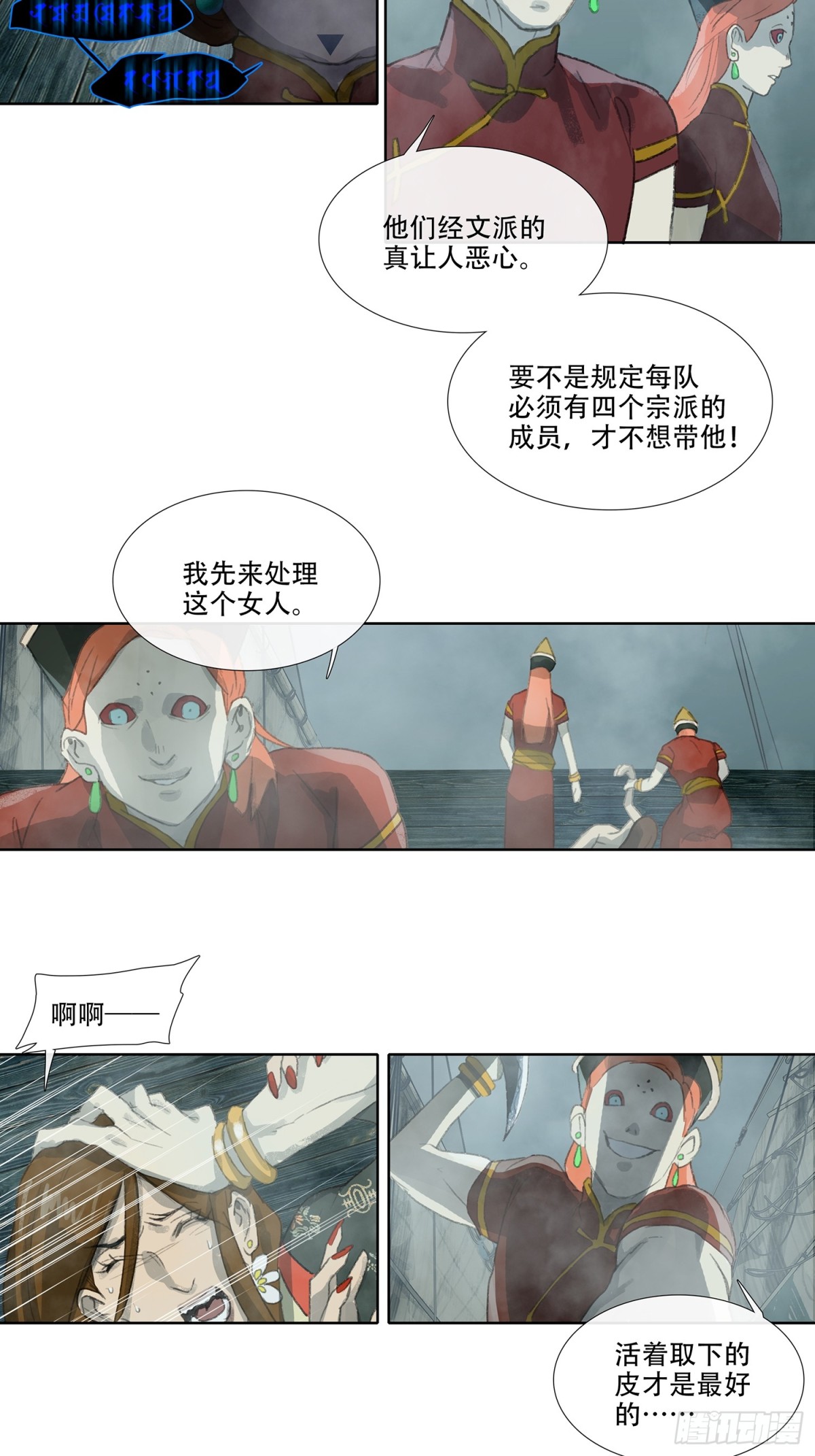 第四十一回 泥船渡海(13)-第45话