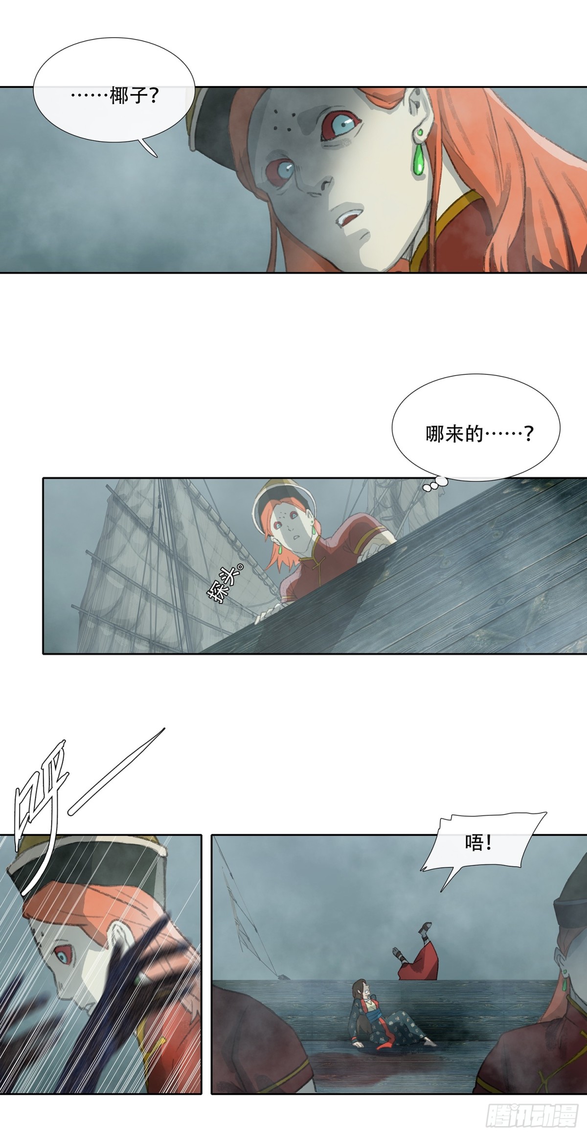 第四十一回 泥船渡海(13)-第45话