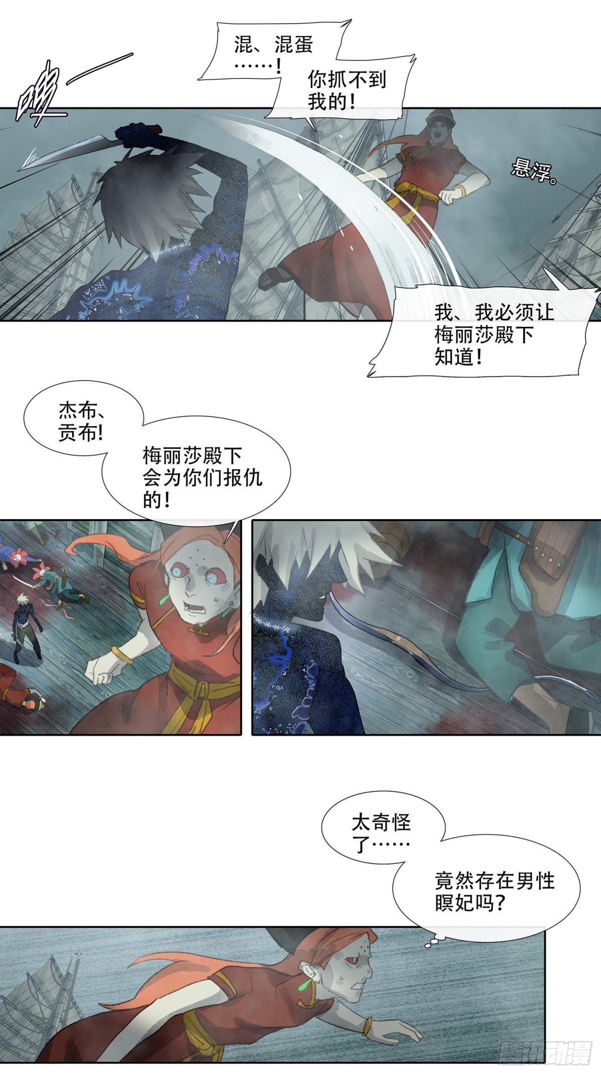 第四十一回 泥船渡海(13)-第45话