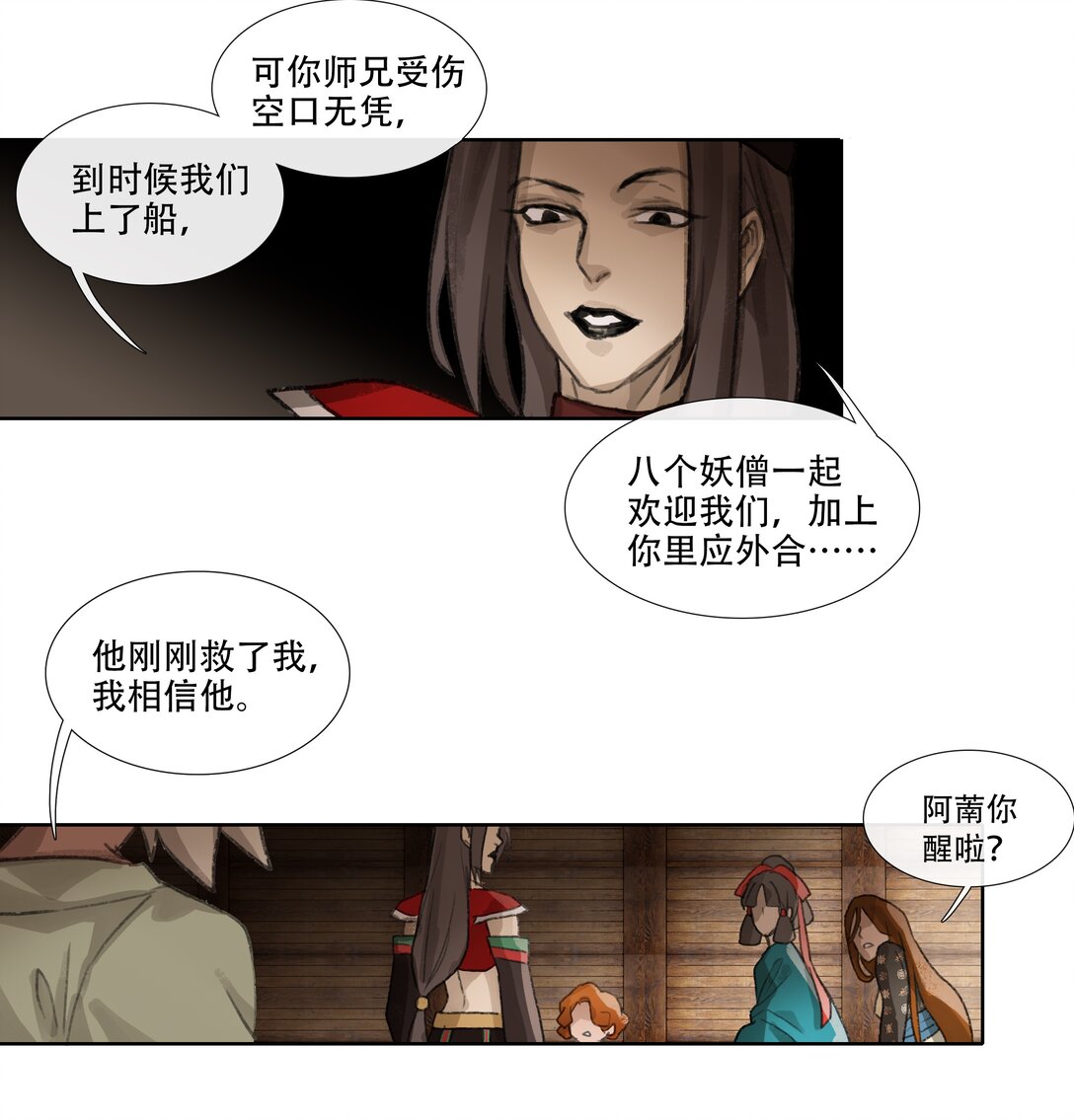 四十三回 泥船渡海15-第47话