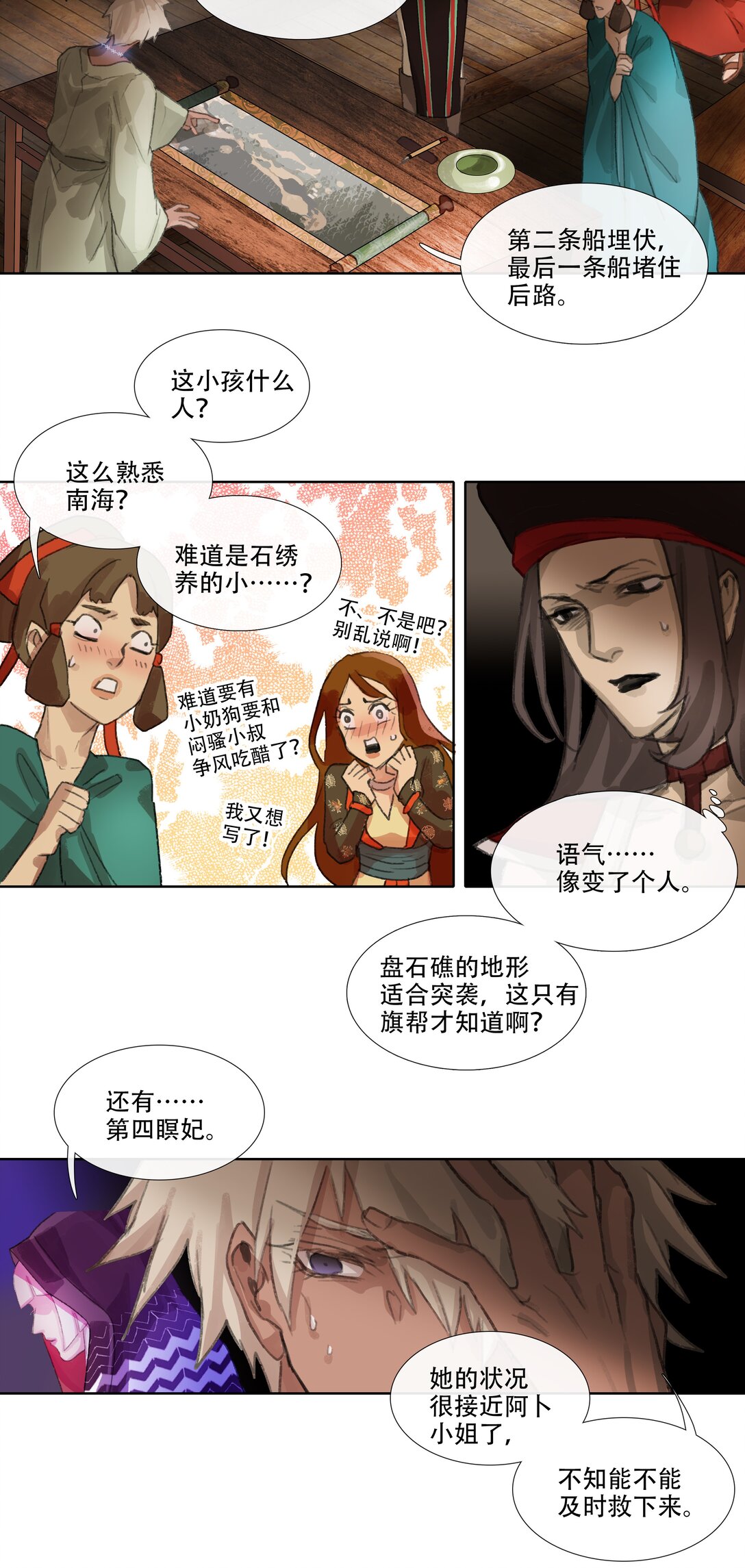 四十三回 泥船渡海15-第47话