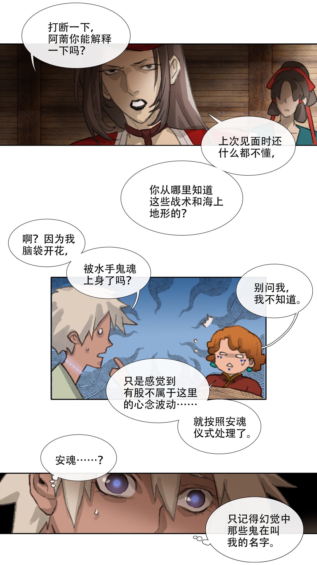 四十三回 泥船渡海15-第47话
