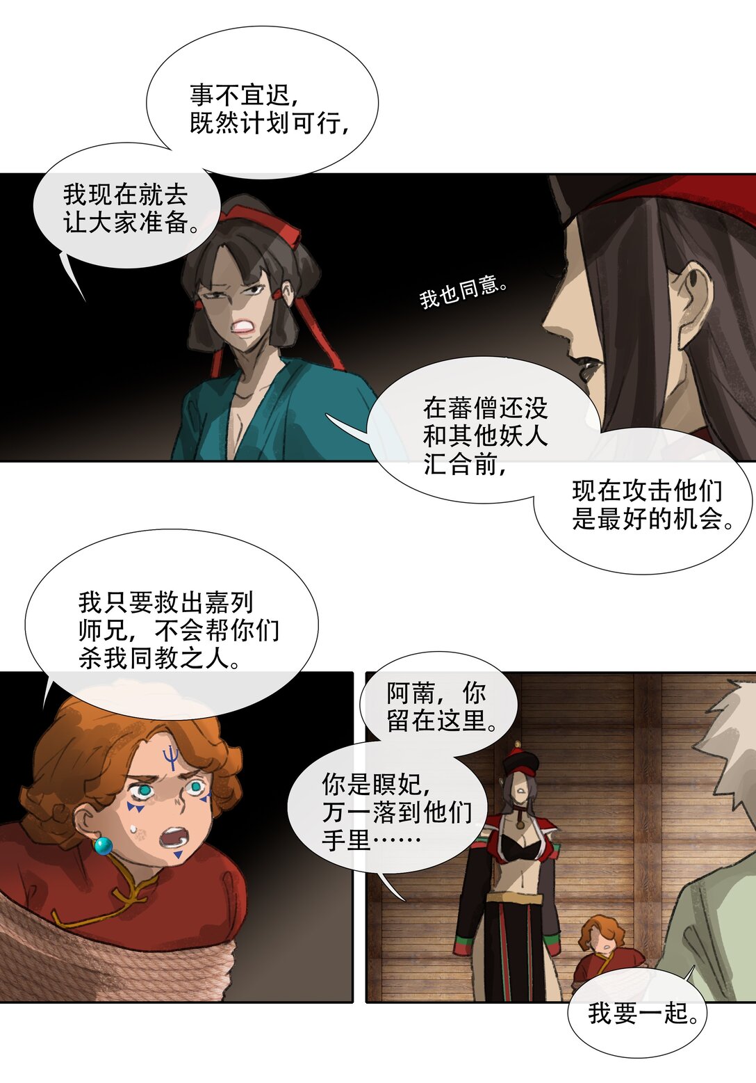 四十三回 泥船渡海15-第47话