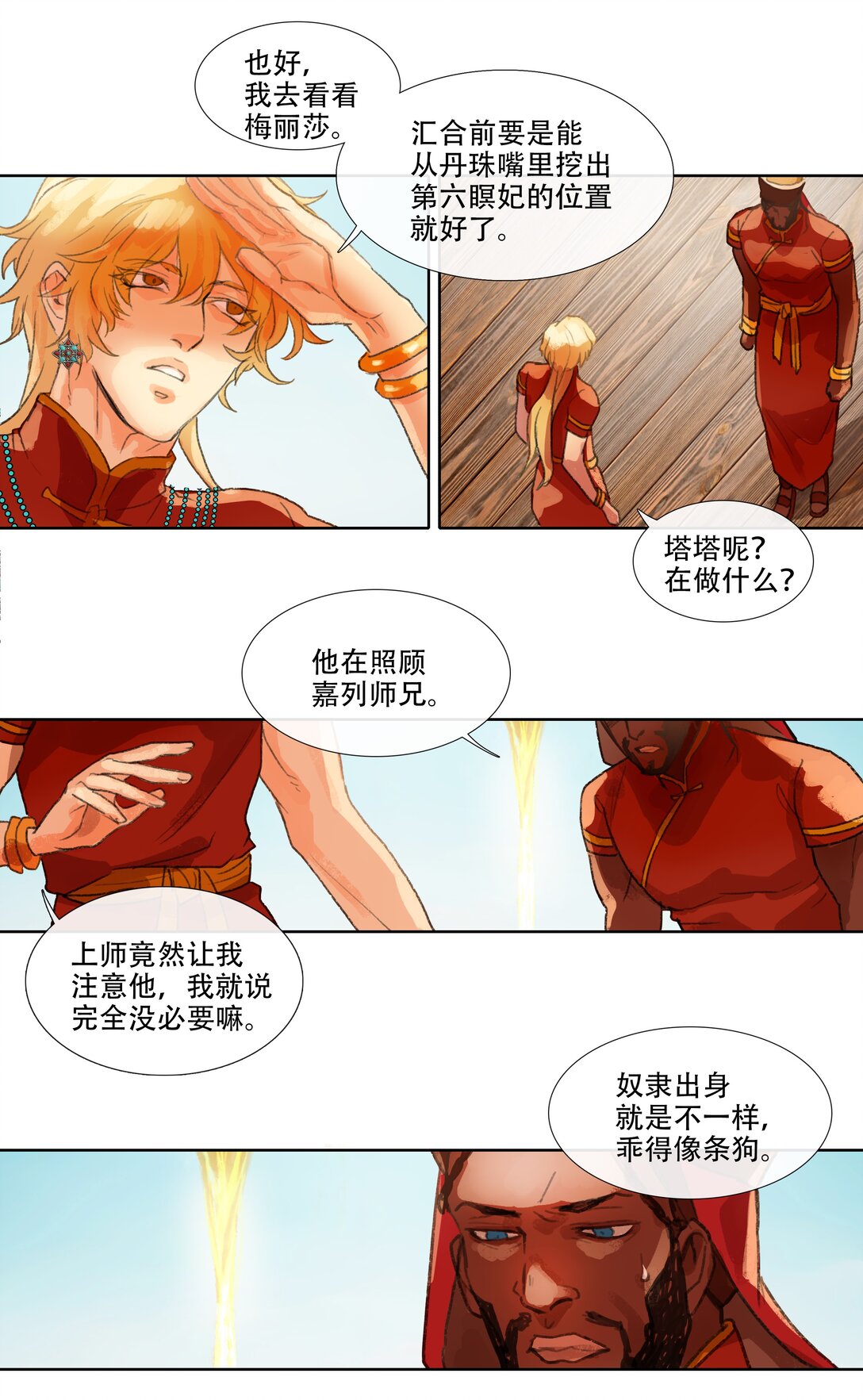 四十三回 泥船渡海15-第47话